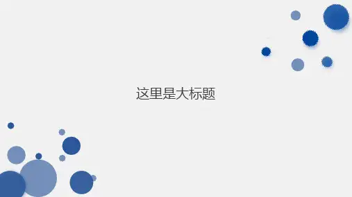 极简泡泡通用岗位竞聘未来规划PPT