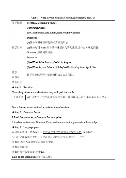Unit8SectionA(GrammarFocus-3c)(教案)人教版七年级英语上册(1)