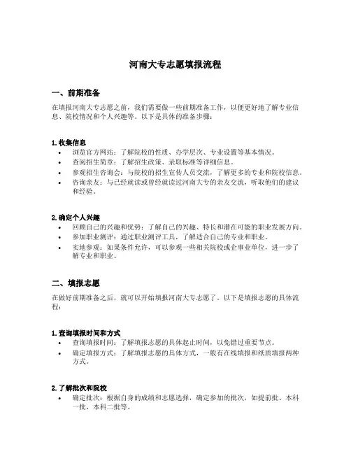 河南大专志愿填报流程