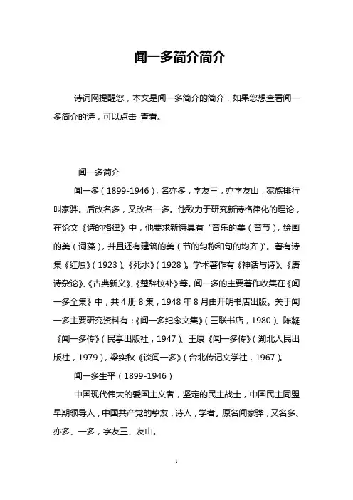 闻一多简介简介