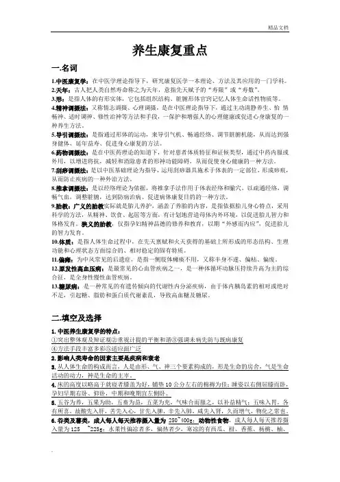 养生康复重点