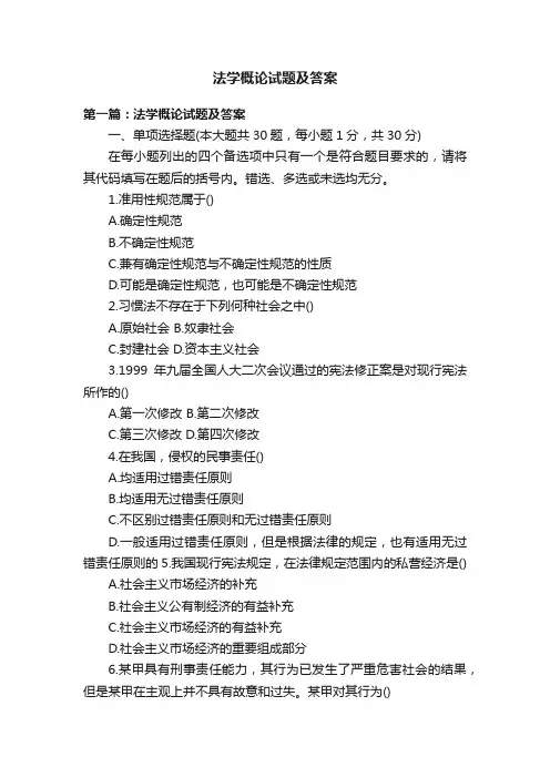 法学概论试题及答案