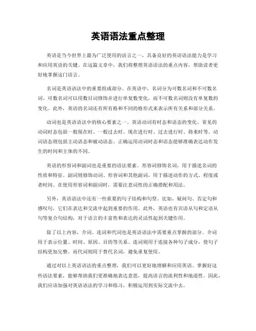 英语语法重点整理