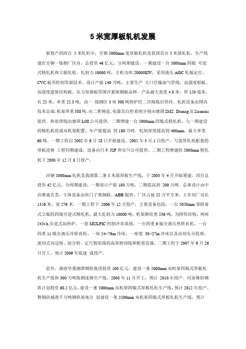 5米宽厚板轧机发展