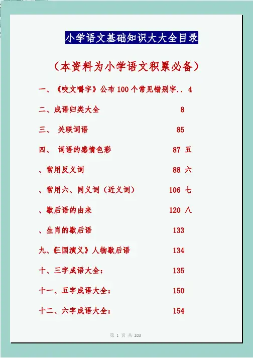 小学语文必记知识点