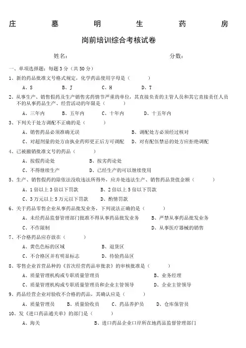 药店岗前培训试题