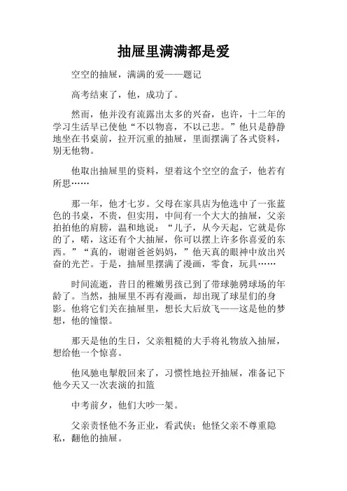 初二作文+抽屉里满满都是爱