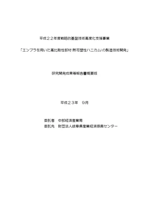24-エンプラを用いた高比刚性部材(热可塑性ハニカム)の制造技术开発