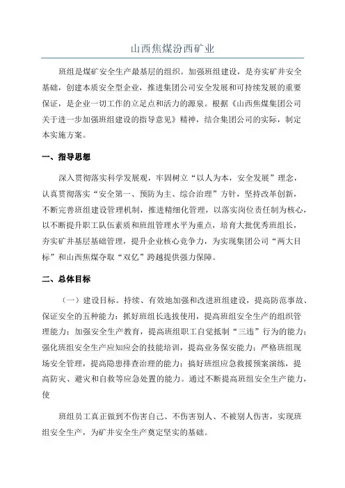 山西焦煤汾西矿业