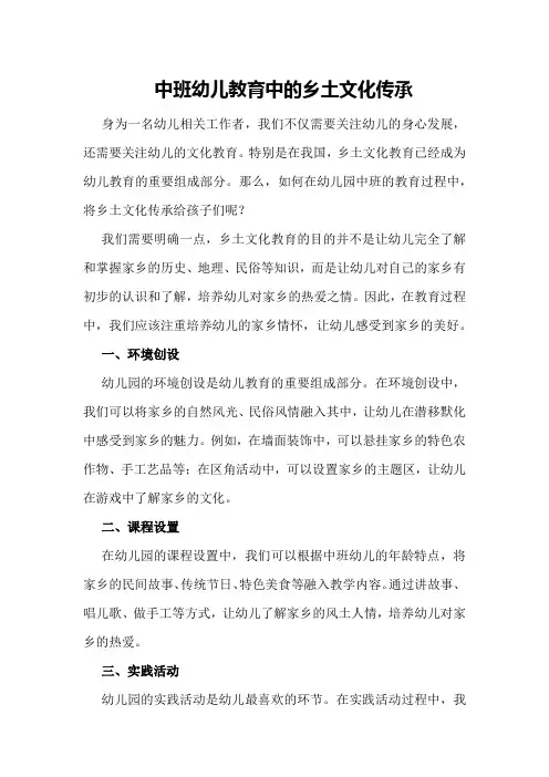 中班幼儿教育中的乡土文化传承