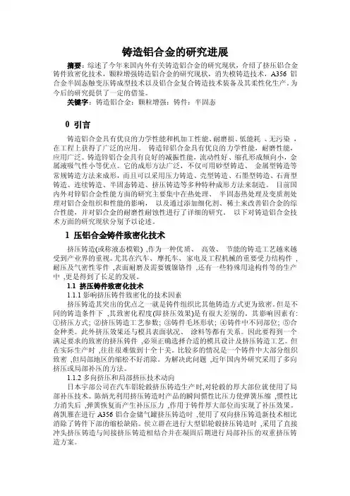 铸造铝合金概述