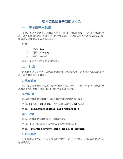 初中英语语法基础知识大全