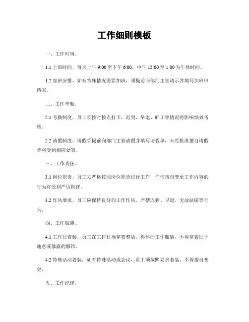 工作细则模板