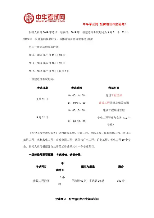 一级建造师报名时间及考试时间