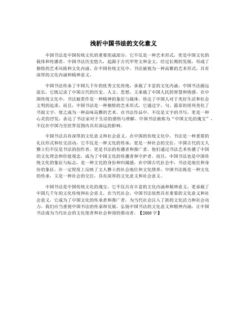 浅析中国书法的文化意义