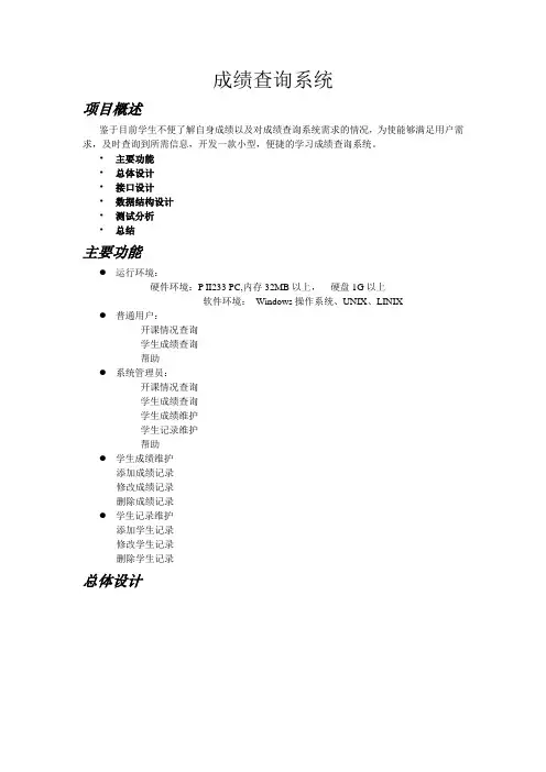成绩查询系统