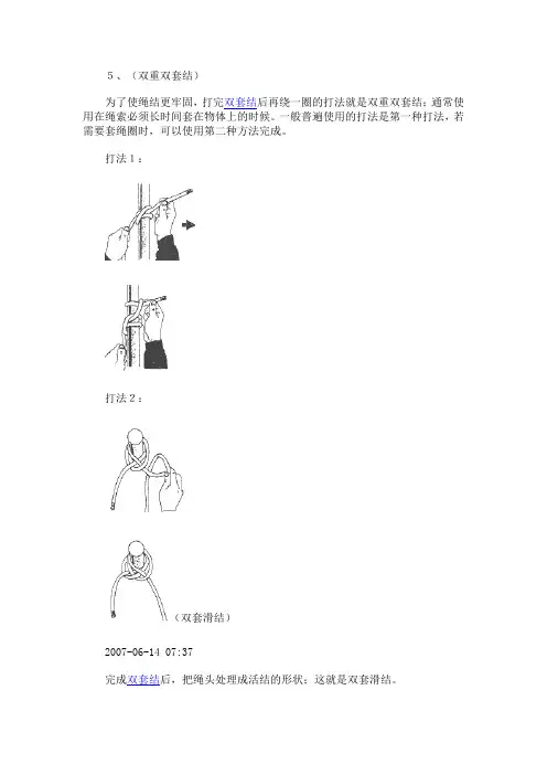 绳结过程图解