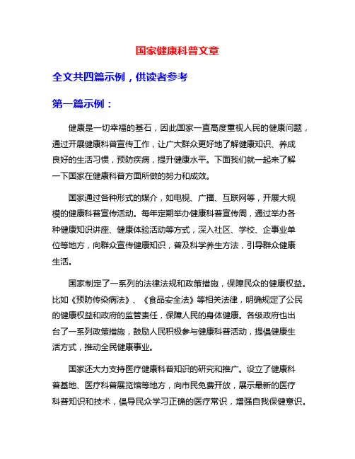 国家健康科普文章