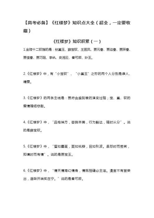 《红楼梦》知识点大全