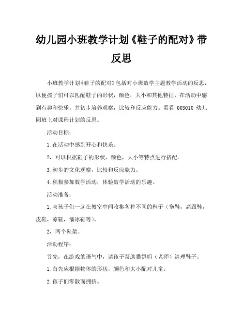 幼儿园小班教案《鞋子的配对》含反思
