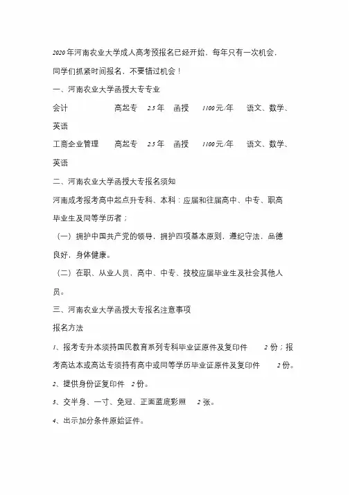 2020河南农业大学函授大专专业(热门)