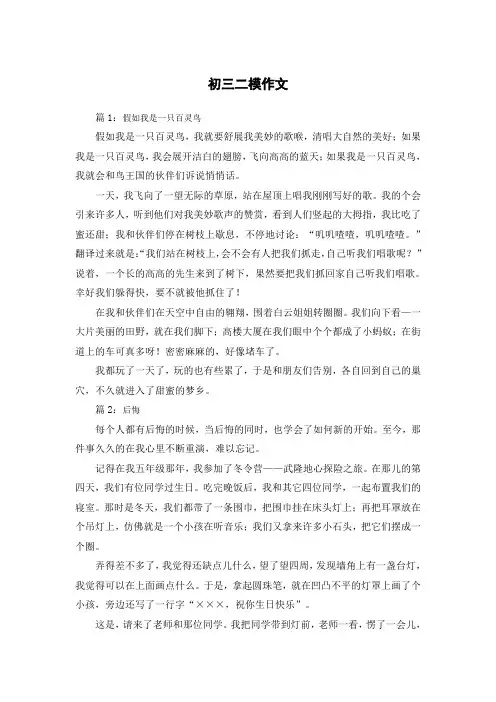 2024初三二模语文作文