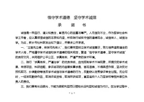 恪守学术道德坚守学术诚信