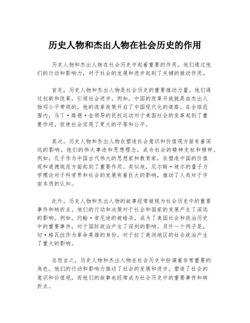 历史人物和杰出人物在社会历史的作用