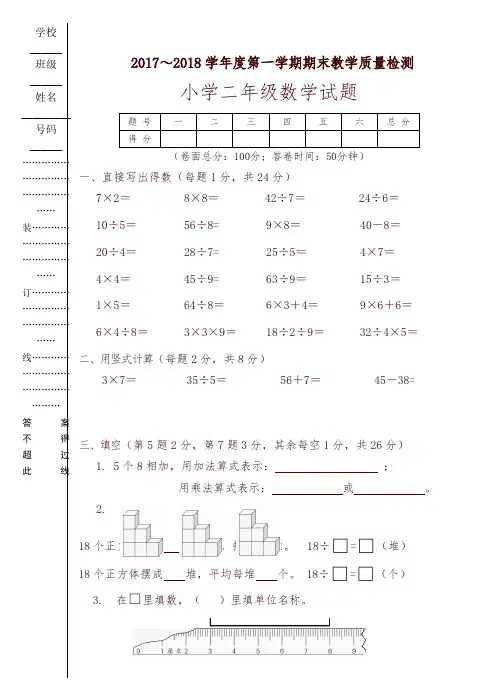 2017～2018学年度第一学期期末教学质量检测试卷-可编辑修改