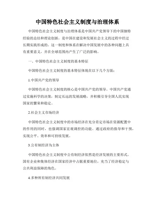 中国特色社会主义制度与治理体系