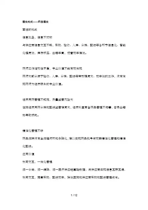 医药物流延伸服务SPD解决方案