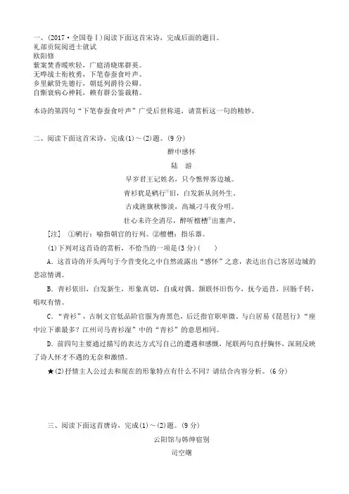 高中语文古诗词鉴赏作业(含答案)