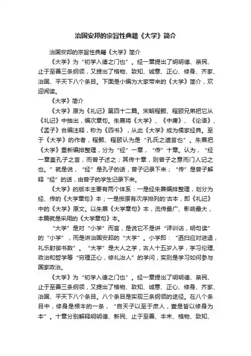 治国安邦的宗旨性典籍《大学》简介