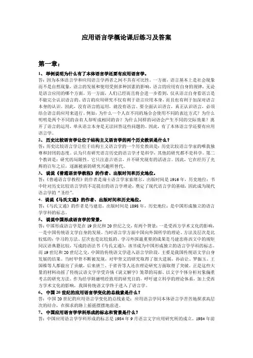 于根元《应用语言学概论》课后练习答案