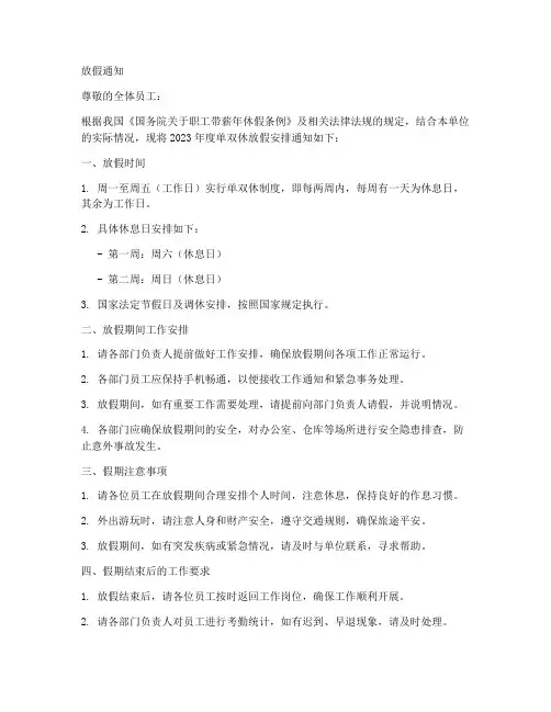单双休放假通知模板