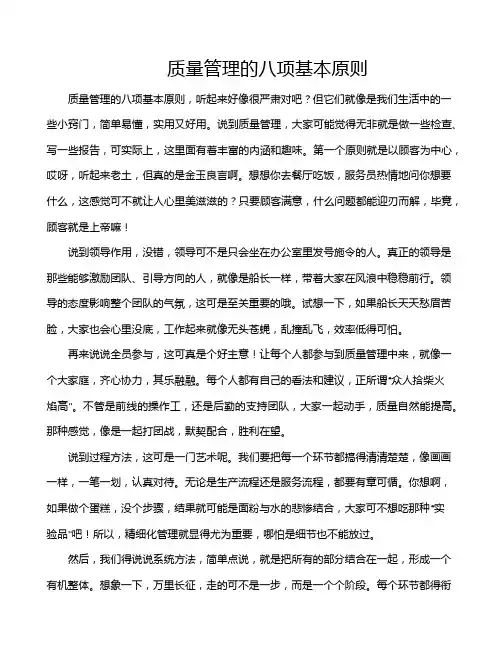 质量管理的八项基本原则
