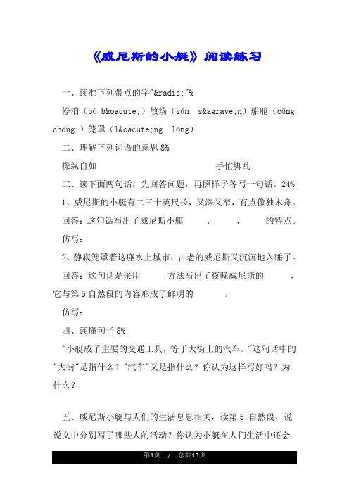 《威尼斯的小艇》阅读练习.doc
