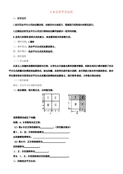 七年级数学下册1_6完全平方公式教案新版北师大版