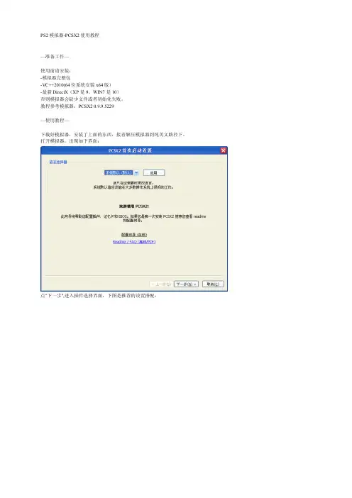 PS2模拟器使用教程
