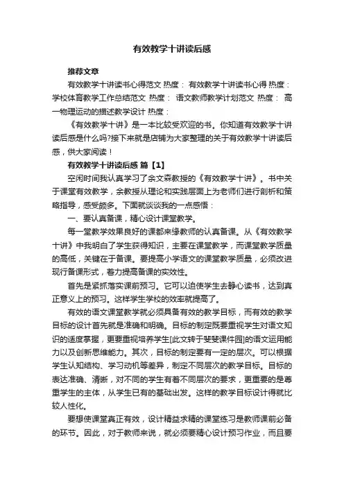 有效教学十讲读后感