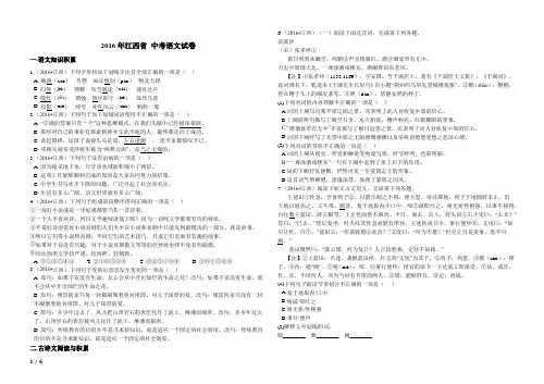 2016年江西省中考语文试卷
