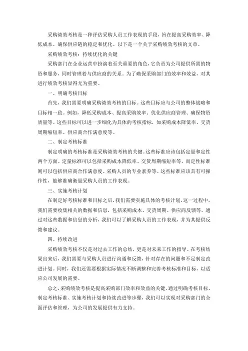 采购绩效考核