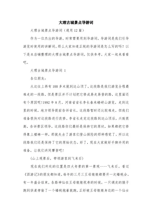 大理古城景点导游词