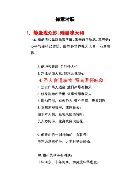 禅意对联