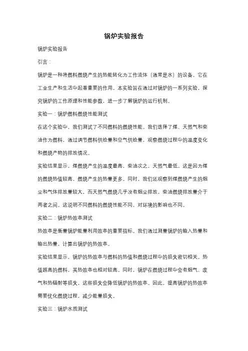 锅炉实验报告