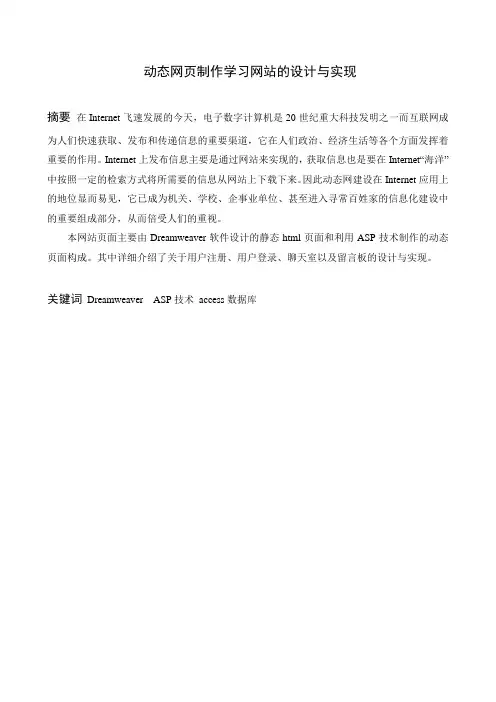 动态网页制作学习网站的设计与实现