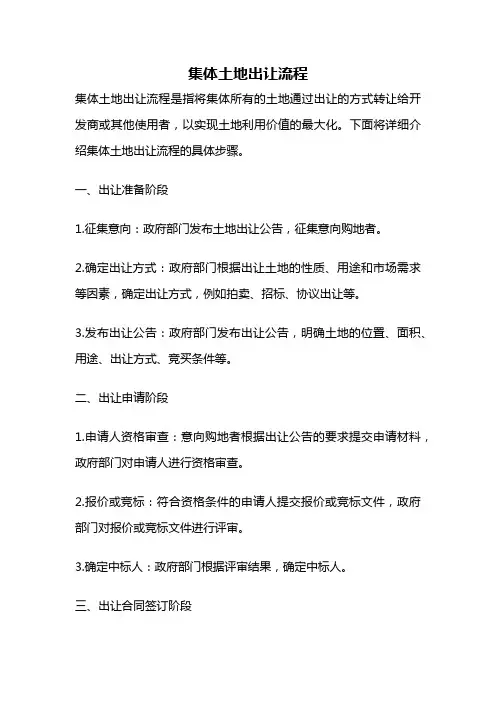 集体土地出让流程