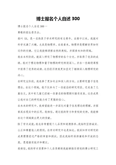 博士报名个人自述300
