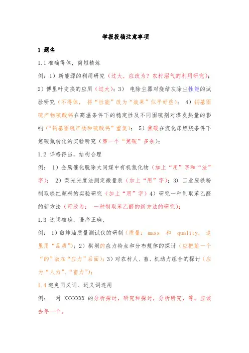 科技论文写作注意事项