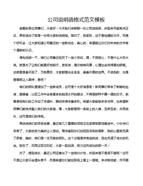公司说明函格式范文模板